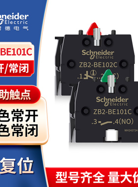施耐德按钮辅助触点 触头 常开触点ZB2BE101C常闭触点ZB2BE102C