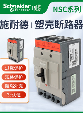 原装正品施耐德塑壳断路器NSC3P60630A 100A160A250A400A空气开关