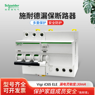 A9系列IC65N带漏电保护断路器ELE1234P6101620324063A 施耐德原装