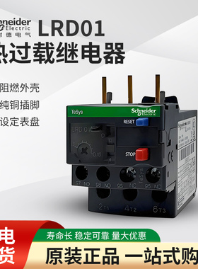 施耐德过热过载继电器保护器LRD01C-06C 07C 08C 10C 12C 14C 16