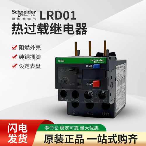 施耐德过热过载继电器保护器LRD01C-06C 07C 08C 10C 12C 14C 16