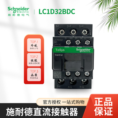 施耐德直流接触器LC1D09 12 18 25 32 38BDC FDC DC24V 110V 220V