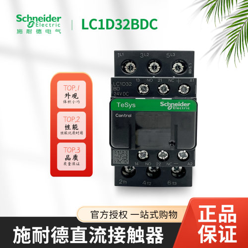 施耐德直流接触器LC1D09 12 18 25 32 38BDC FDC DC24V 110V 220V