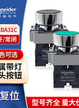 施耐德按钮开关自复位XB2BA31C绿色启动平头45C红色停止42c51C15C