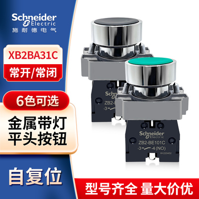 施耐德按钮开关自复位XB2BA31C绿色启动平头45C红色停止42c51C15C