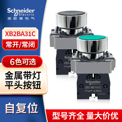 施耐德按钮开关自复位XB2BA31C绿色启动平头45C红色停止42c51C15C