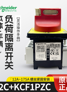 施耐德负荷开关隔离VCF02C0C1C2C4C5C6C32AVCCF01CVCCF01C1C 现货