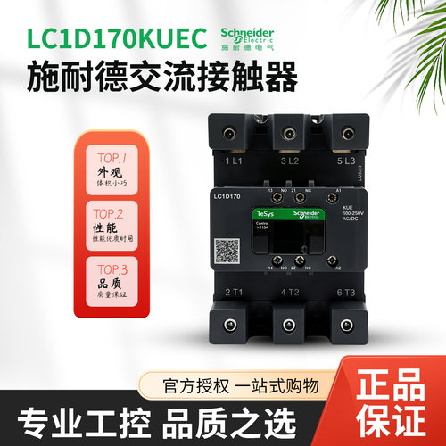 施耐德电气 LC1D115/150/170KUEC/LSEC线圈交直流通用 交流接触器