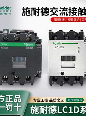 原装施耐德交流接触器220V LC1D 09 18 32 40 50q7C m7c 电梯380V