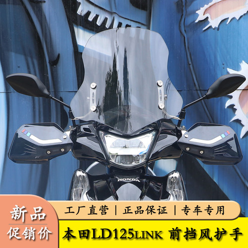 适用本田LD125踏板LD125LINK前挡风板风挡玻璃风挡导流罩无损改装