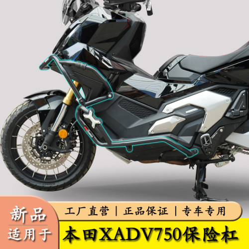 适用于本田XADV750护杠保险杠