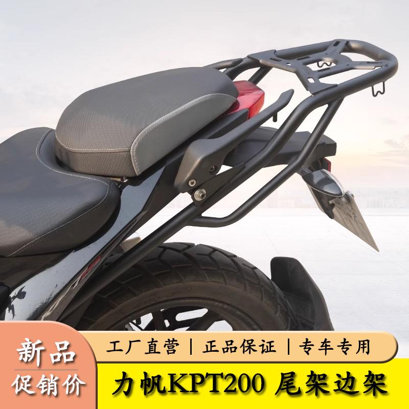 力帆KPT200KPT150尾架边箱支架