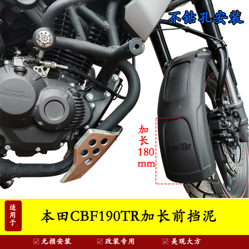 适用本田CBF190TR摩托车前后挡泥板挡泥瓦加长前挡泥防泥防水改装