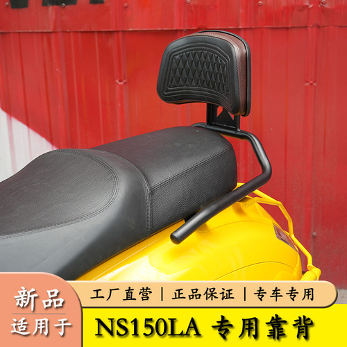 适用本田NS150LA后座扶手靠背