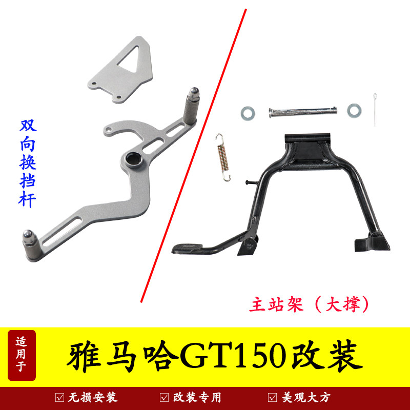 适用于雅马哈GT150摩托车大撑换挡杆JYM150-8A主站架变档杆改装
