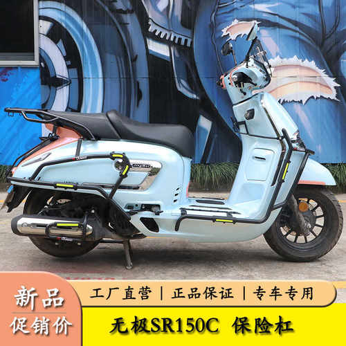 防护杠无极SR150C排气杠