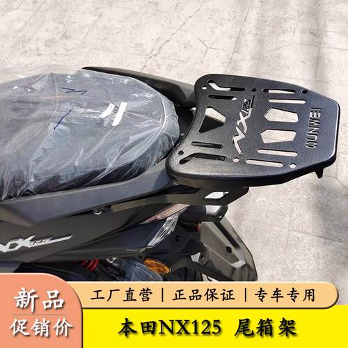 适用于五羊本田睿致NX125尾架升级板式尾架货架防断裂尾箱架改装