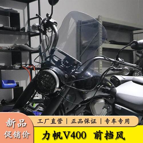 力帆V400风挡挡风玻璃风挡板