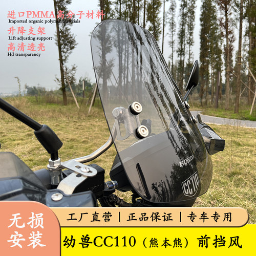 适用本田幼兽cc110风挡前挡风防风玻璃CrossCub110挡风板改装件