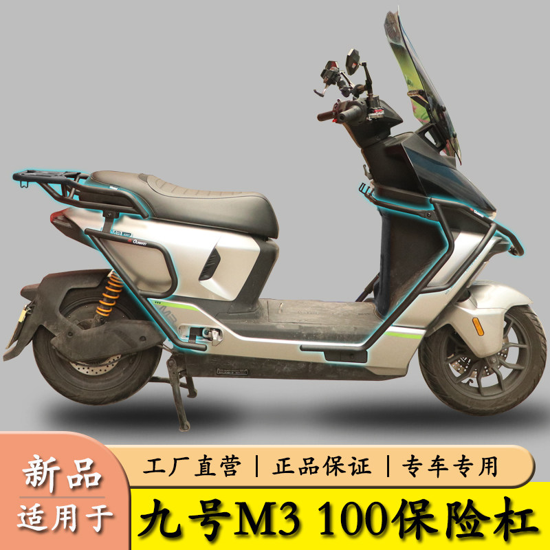 适用于九号M3100护杠前后保险杠