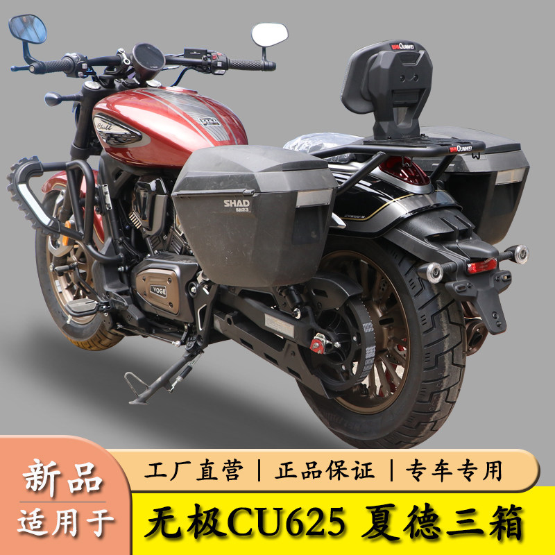 适用隆鑫无极CU625夏德三箱架