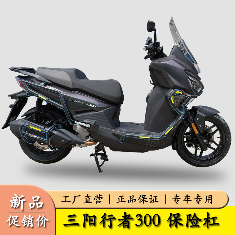 三阳行者300保险杠防摔护杠