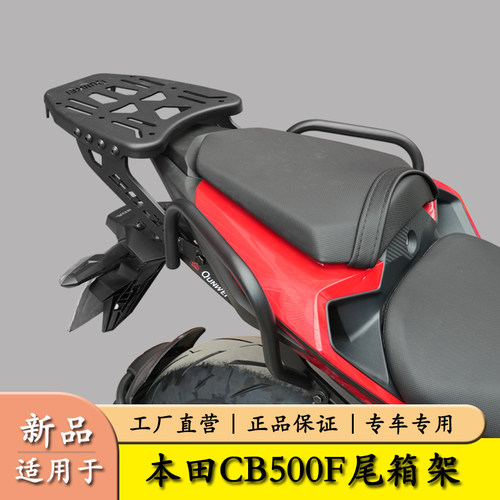 适用26款于本田CB500F后尾货架尾箱背箱支架行李架后扶手改装配件