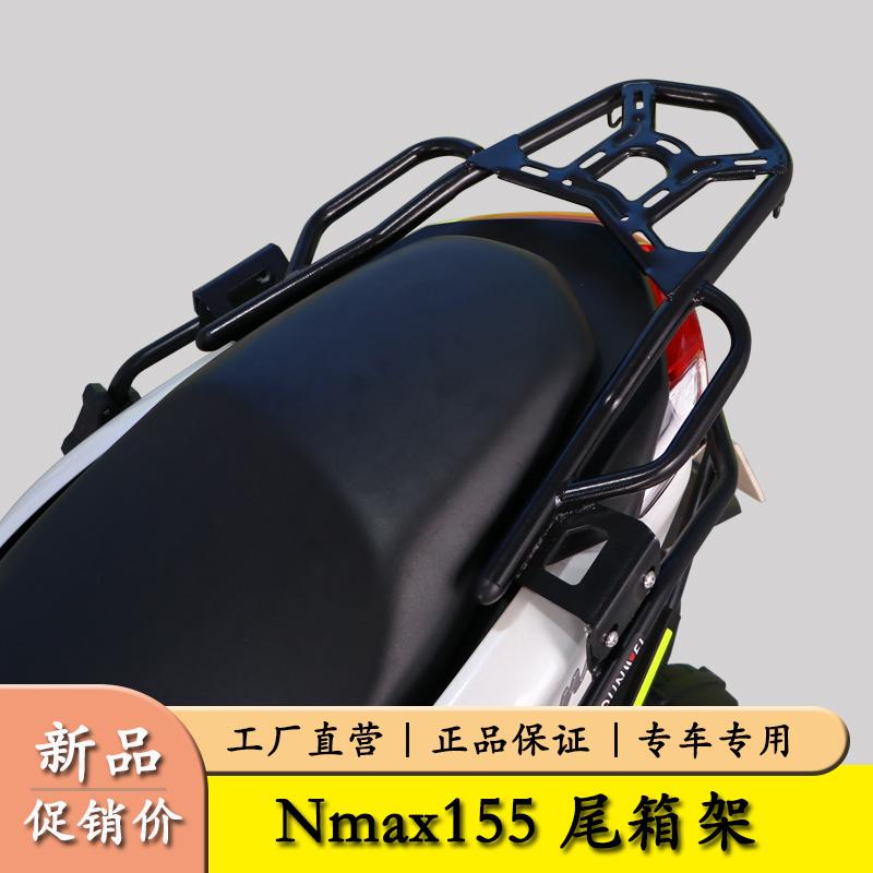 适用于大贸雅马哈NMAX155尾架猛士150后加粗加厚后货架尾箱改装件