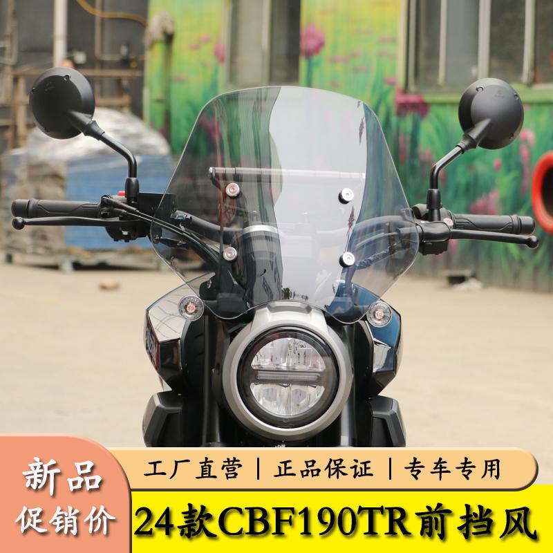 本田CBF190TR前挡风板