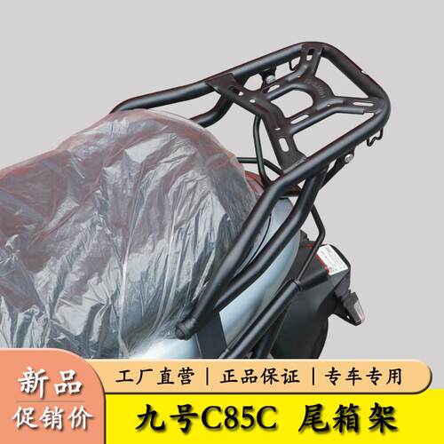 9号电动车C85C尾箱架货架
