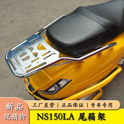 适用新大洲本田NS150LA尾箱架