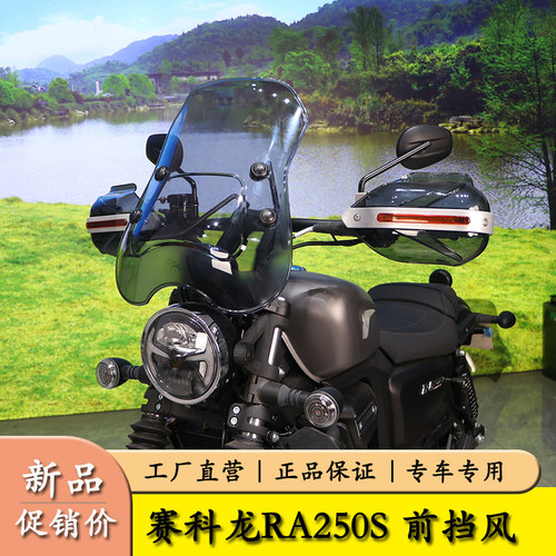 赛科龙RA250S前挡风玻璃