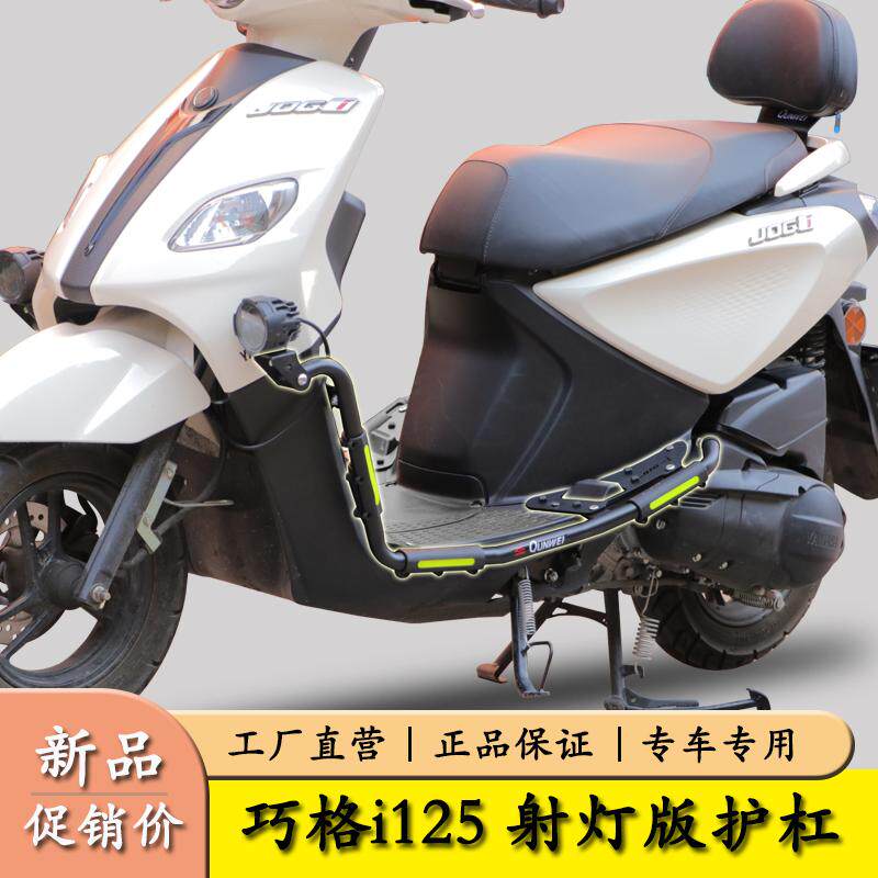 适用雅马哈巧格i JOG125摩托车射灯款护杠保险杠防摔防撞杠改装件