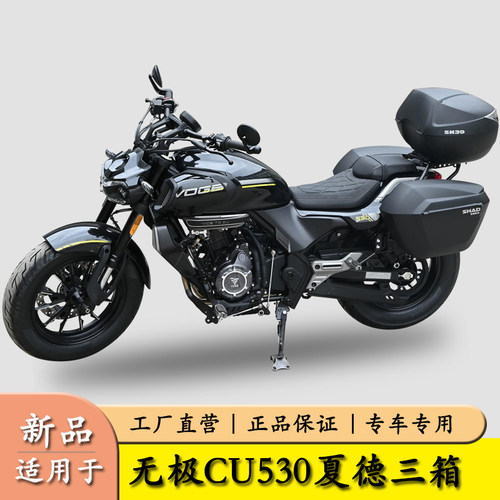 适用于隆鑫无极CU530夏德三箱