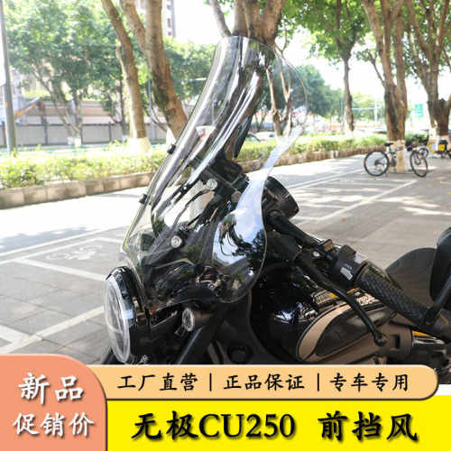 摩托车无极风挡风板适用于隆鑫