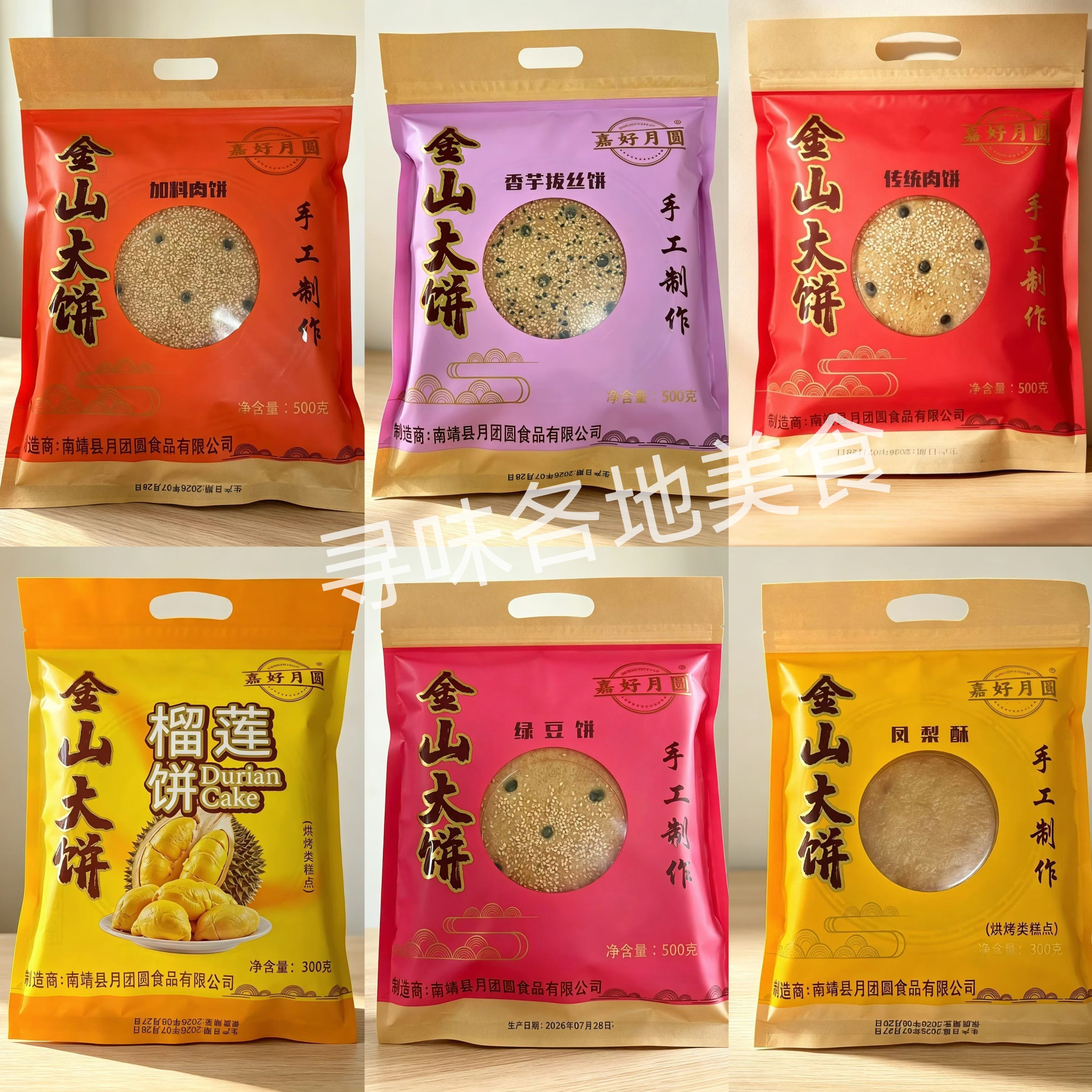 嘉好月圆大月饼500g加料肉饼香芋拔丝绿豆凤梨酥饼中秋月饼送礼