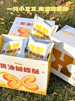 一只小叉叉黄油蝴蝶酥360g网红千层酥饼糕点心奶香酥脆饼干小零食