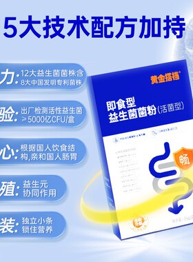 黄金搭档即食型益生菌菌粉25g*3盒儿童成人益生元菌粉可泡水菌粉
