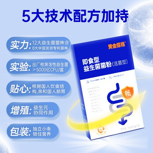 黄金搭档即食型益生菌菌粉25g*3盒儿童成人益生元菌粉可泡水菌粉