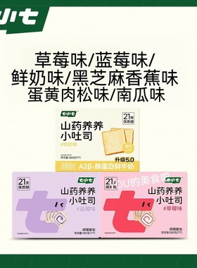 七小七山药养养小吐司草莓蓝莓鲜奶黑芝麻香蕉蛋黄肉松味软面包片