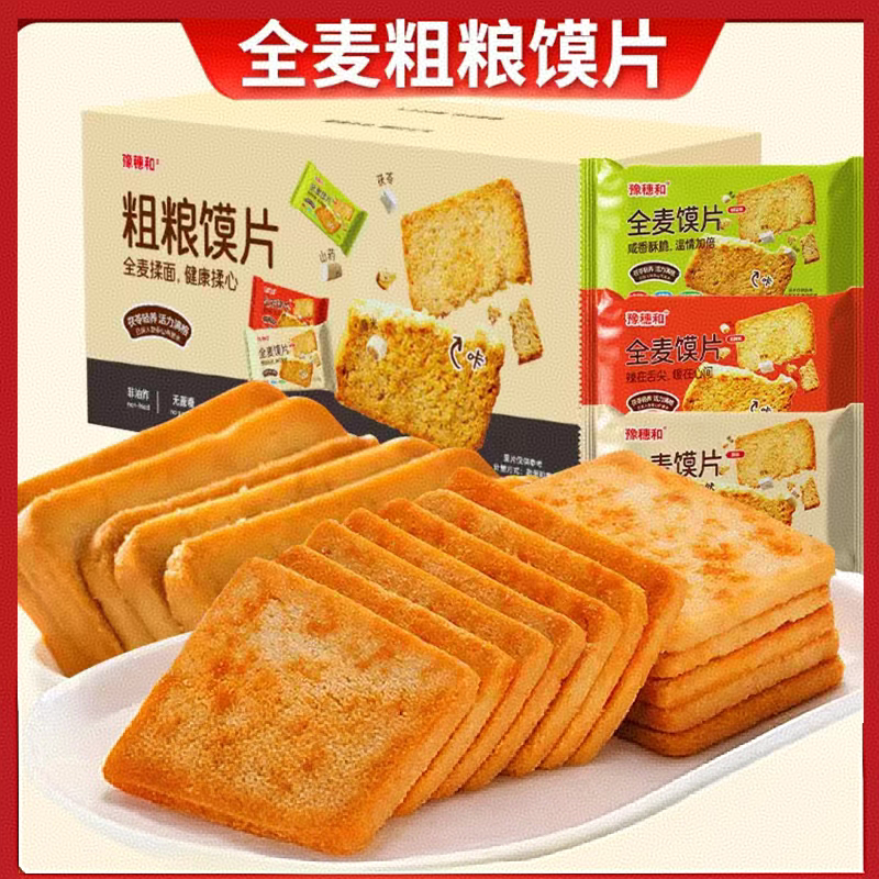 豫穗和粗粮馍片500g椒盐麻辣原味茯苓山药全麦烤馍片香酥脆片饼干图片