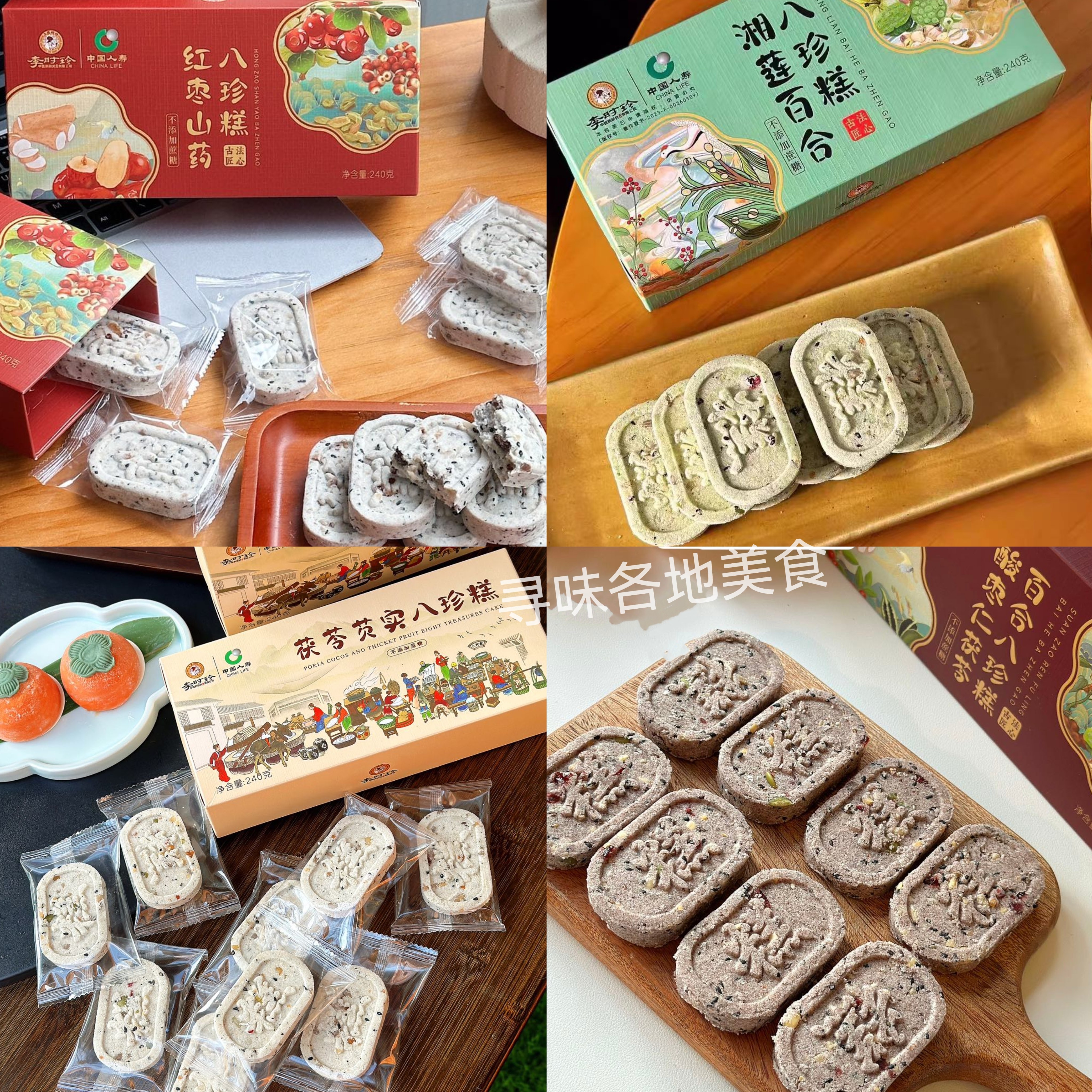 李时珍红枣山药八珍糕240g*中式糕点/新中式糕点
