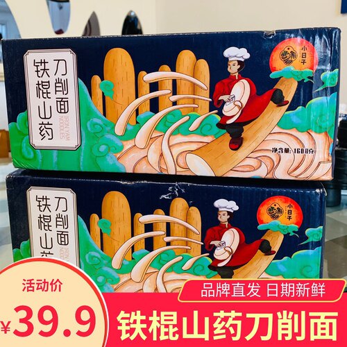 小日子铁棍山药刀削面400g*3袋劲道爽滑宽面汤面油泼拌面