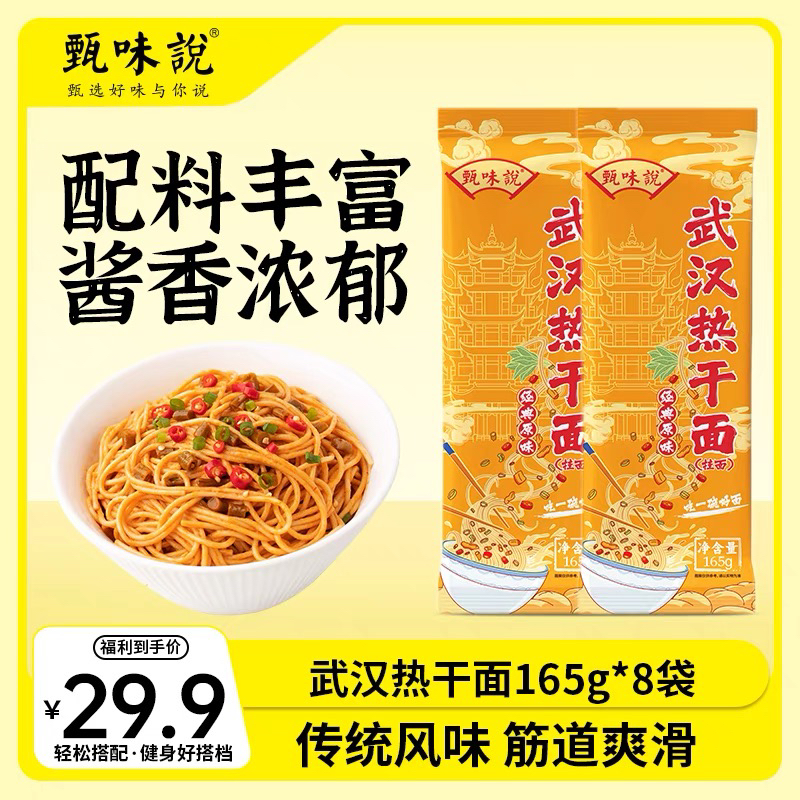 【带料包】甄味说热干面165g*8袋正宗武汉风味碱水面挂面干拌面