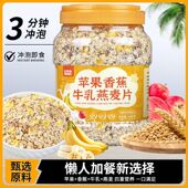 欧享客苹果香蕉牛乳燕麦片1008g 2桶冲泡免煮代餐燕麦营养早餐
