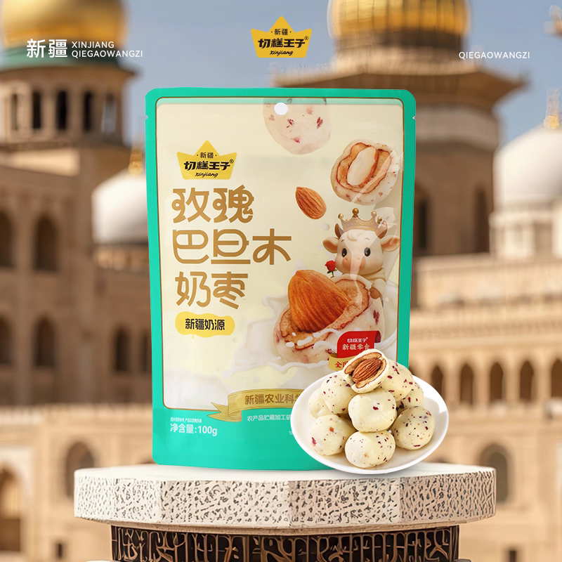 切糕王子玫瑰巴旦木奶枣100g*5袋夹心奶枣糖果年货坚果零食茶点心