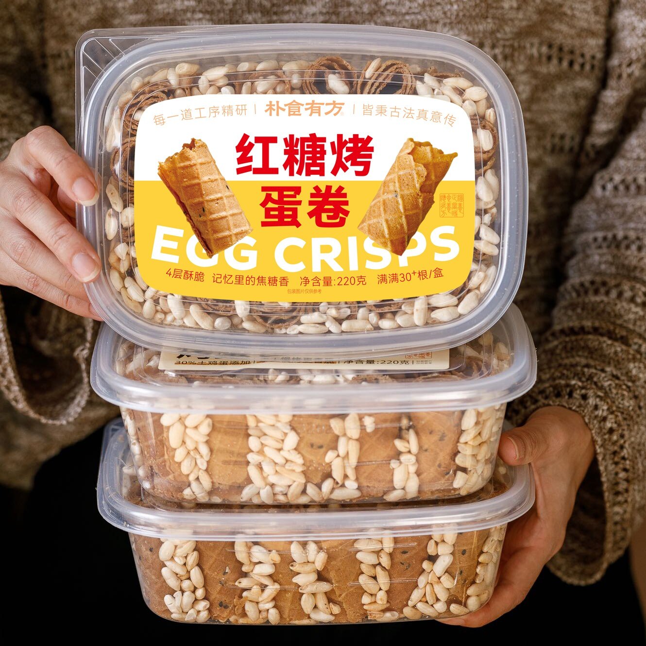 朴食有方红糖烤蛋卷220g香酥脆黑芝麻米花鸡蛋卷酥饼下午茶点心