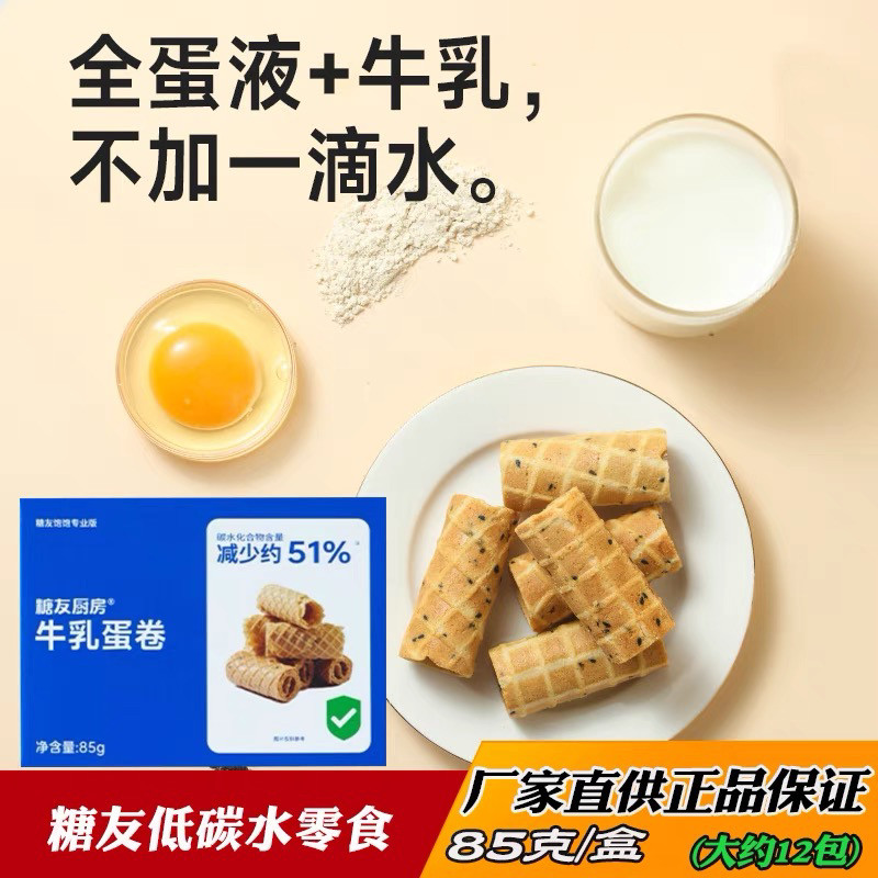 糖友厨房牛乳蛋卷85g*3盒酥皮鸡蛋卷饼干代餐凤凰卷下午茶点零食,零食/坚果/特产,蛋卷,淘宝优惠券,粉丝福利购,淘宝优惠卷