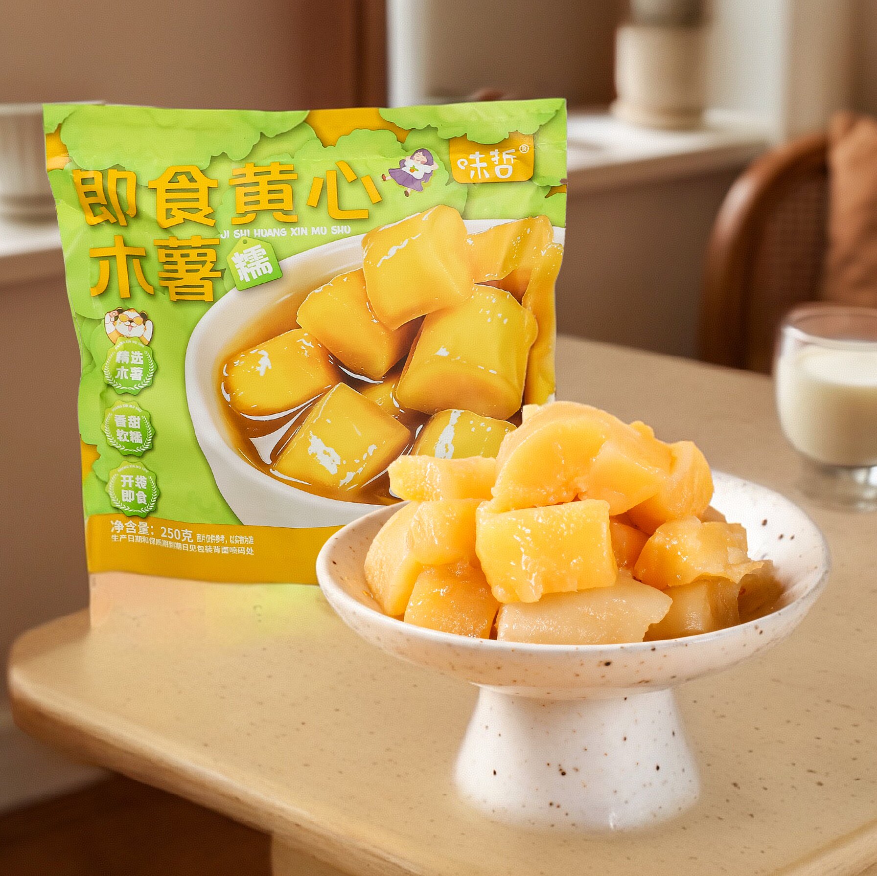 味哲即食黄心木薯粉下午茶甜品糖水糯清甜木薯代餐粗粮零食小吃
