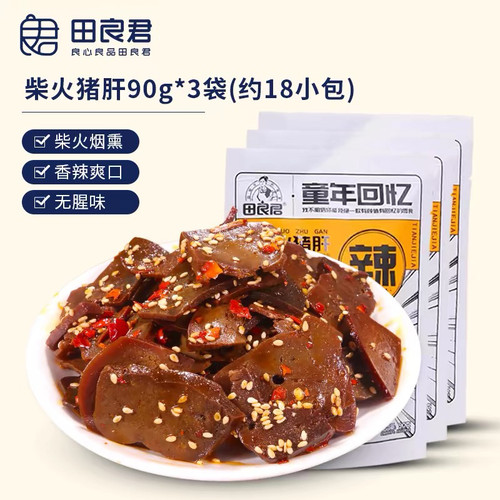 田良君柴火猪肝90g*3袋烟熏香辣味猪肝开袋即食冷吃卤味熟食小吃